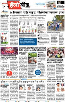 Lokmat Marathi ePaper daily