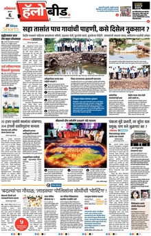 Lokmat Marathi ePaper daily