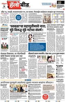 Lokmat Marathi ePaper daily