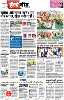 Lokmat Marathi ePaper daily