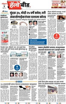 Lokmat Marathi ePaper daily