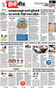 Lokmat Marathi ePaper daily