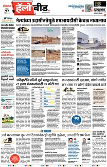 Lokmat Marathi ePaper daily