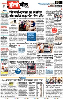 Lokmat Marathi ePaper daily