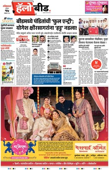 Lokmat Marathi ePaper daily