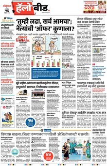 Lokmat Marathi ePaper daily