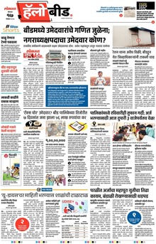 Lokmat Marathi ePaper daily