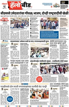 Lokmat Marathi ePaper daily
