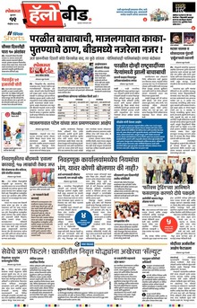 Lokmat Marathi ePaper daily