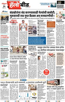 Lokmat Marathi ePaper daily