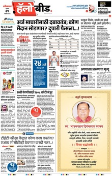 Lokmat Marathi ePaper daily