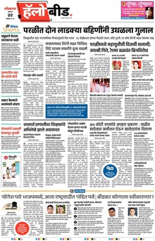 Lokmat Marathi ePaper daily