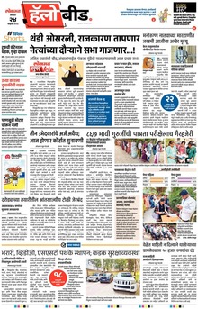 Lokmat Marathi ePaper daily