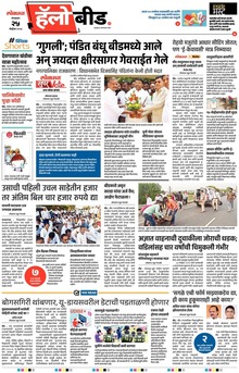 Lokmat Marathi ePaper daily