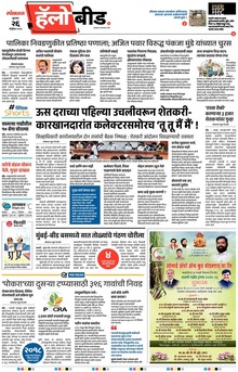 Lokmat Marathi ePaper daily