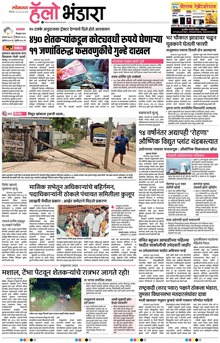 Lokmat Marathi ePaper daily