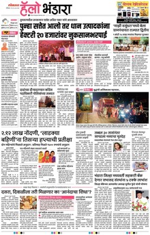 Lokmat Marathi ePaper daily