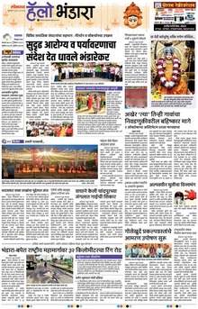 Lokmat Marathi ePaper daily