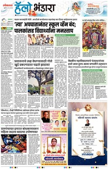 Lokmat Marathi ePaper daily