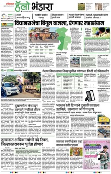 Lokmat Marathi ePaper daily