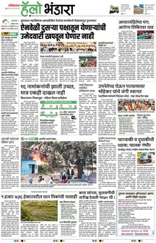 Lokmat Marathi ePaper daily