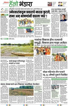 Lokmat Marathi ePaper daily