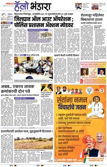 Lokmat Marathi ePaper daily