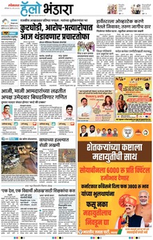 Lokmat Marathi ePaper daily