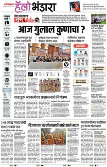 Lokmat Marathi ePaper daily