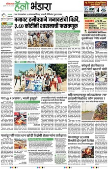 Lokmat Marathi ePaper daily