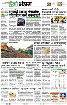 Lokmat Marathi ePaper daily