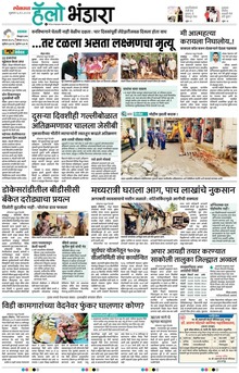 Lokmat Marathi ePaper daily