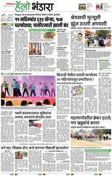 Lokmat Marathi ePaper daily