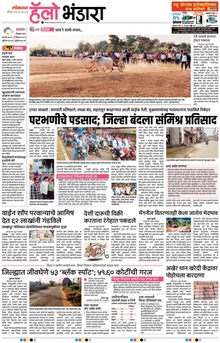 Lokmat Marathi ePaper daily