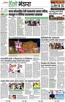 Lokmat Marathi ePaper daily