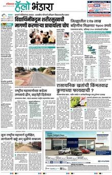 Lokmat Marathi ePaper daily