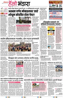 Lokmat Marathi ePaper daily