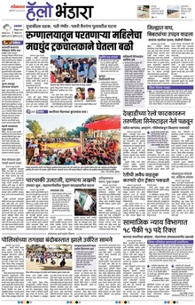 Lokmat Marathi ePaper daily