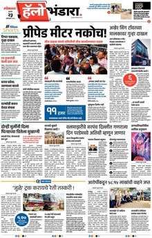 Lokmat Marathi ePaper daily