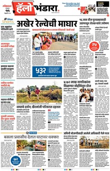 Lokmat Marathi ePaper daily