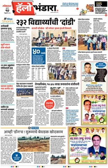 Lokmat Marathi ePaper daily