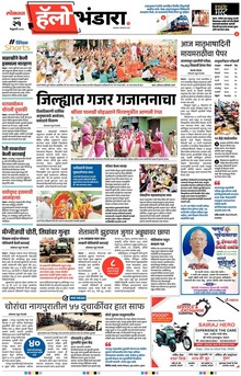 Lokmat Marathi ePaper daily