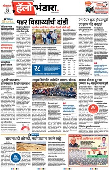 Lokmat Hello Yavatmal Newspaper | Hello Yavatmal: Marathi Epaper ...