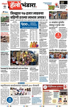 Lokmat Marathi ePaper daily