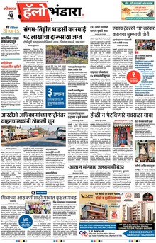 Lokmat Marathi ePaper daily