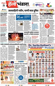 Lokmat Marathi ePaper daily