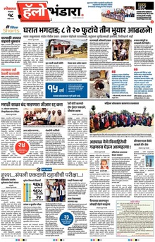 Lokmat Marathi ePaper daily