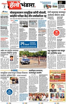 Lokmat Marathi ePaper daily