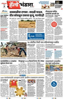 Lokmat Marathi ePaper daily