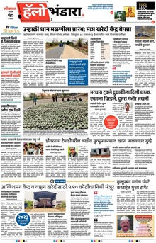 Lokmat Marathi ePaper daily